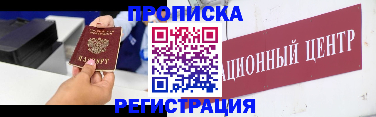 временная прописка в Шали