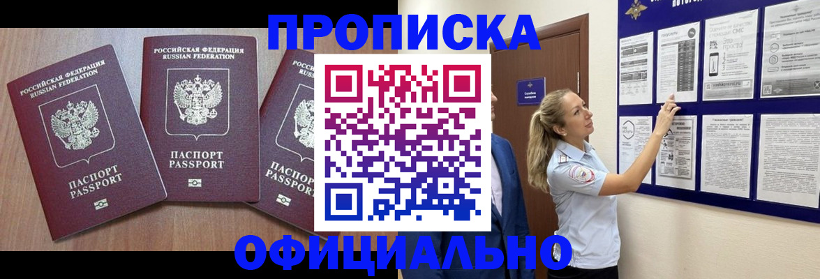 купить прописку в Шали